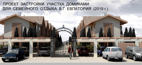 Проект зоны отдыха в г. Евпатория   2019г.